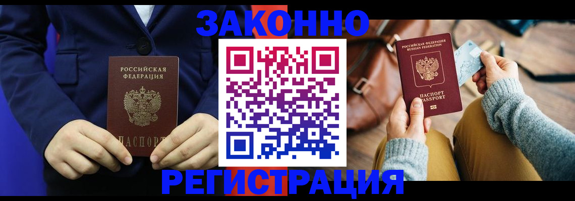временная регистрация купить в Свердловской области