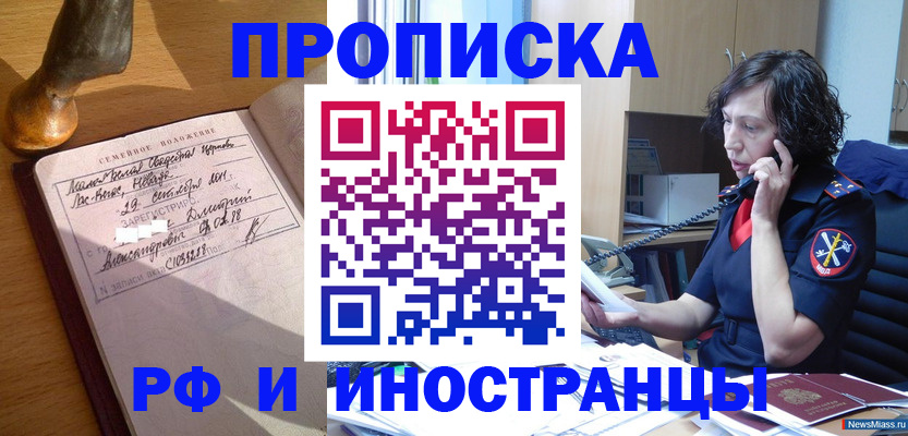 прописка для военкомата в Свердловской области